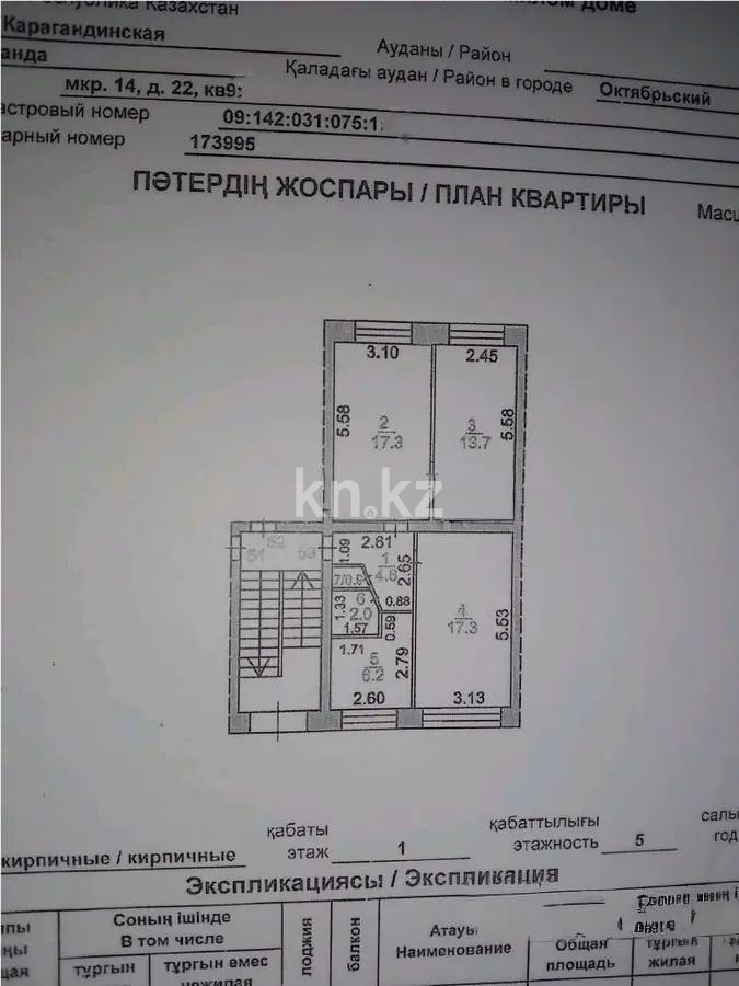 Продажа 3-комнатной квартиры, 62 м², мкр-н 14, дом  22 в Караганде - фото 7