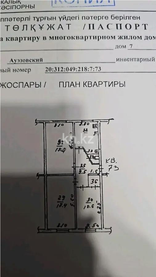 Продажа 3-комнатной квартиры, 61.7 м², ул. Жубанова, дом  7 в Алматы - фото 5