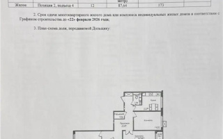 Продажа 3-комнатной квартиры, 87.64 м² - Продажа трехкомнатных квартир от собственников в Астане - страница 35