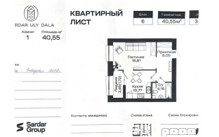 Продажа 1-комнатной квартиры, 40.55 м² - Продажа квартир в Казахстане - страница 46