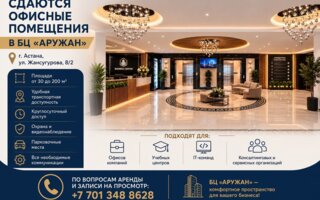 Аренда помещения - Продажа баз, складов и промышленной недвижимости в Атырау