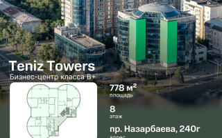 Аренда помещения - Аренда недвижимости в Алматы - страница 11