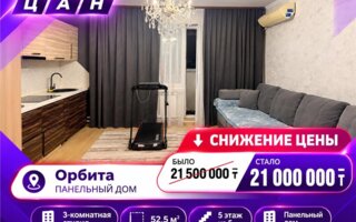 Продажа 3-комнатной квартиры, 52 м² - Продажа квартир в Караганде - страница 86