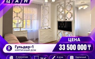 Продажа 2-комнатной квартиры, 56 м²