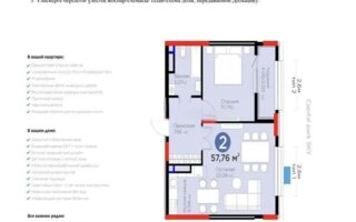 Продажа 2-комнатной квартиры, 57.7 м²