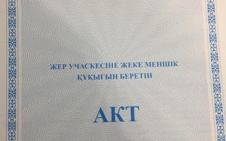 Продажа земельного участка, 120 сот., ул. Ерзаковича - Продажа земельных участков в Астане без посредников