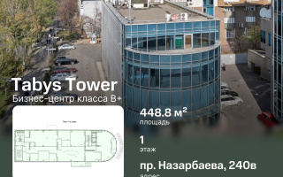 Аренда помещения - Аренда офисных и торговых помещений в Алматы в Медеуском р-не