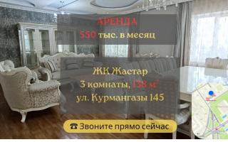 Аренда 3-комнатной квартиры, 138 м² - Аренда трехкомнатных квартир помесячно в Алматы