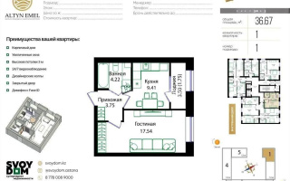 Продажа 1-комнатной квартиры, 39.67 м² - Продажа однокомнатных квартир от собственников в Астане