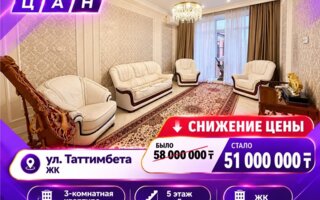 Продажа 3-комнатной квартиры, 100 м²