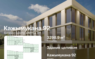 Аренда помещения - Аренда офисных и торговых помещений в Алматы