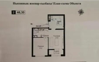 Продажа 2-комнатной квартиры, 46.3 м² - Продажа квартир в Алатауском р-не Алматы - страница 2