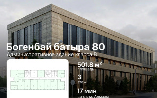 Аренда помещения - Аренда недвижимости в Алматы