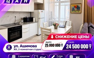Продажа 2-комнатной квартиры, 45 м² - Продажа квартир в кирпичном доме в Казахстане - страница 156