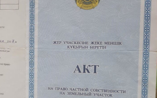 Продажа участка, 6 сот. - Продажа земельных участков в Уральске