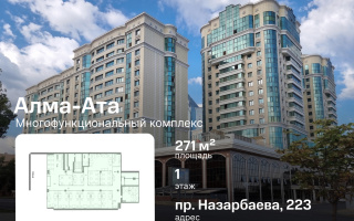 Аренда помещения - Аренда недвижимости в Алматы