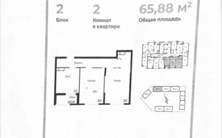 Продажа 2-комнатной квартиры, 65.88 м²