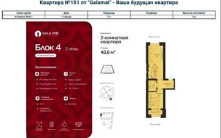 Продажа 2-комнатной квартиры, 48.6 м² - Продажа двухкомнатных квартир в р-не Нура Астаны - страница 7
