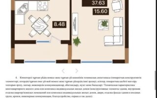 Продажа 1-комнатной квартиры, 37.63 м² - Продажа однокомнатных квартир в блочном доме в Казахстане - страница 2
