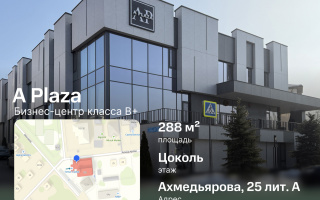 Аренда помещения - Аренда офисных и торговых помещений в Алматы