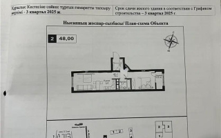 Продажа 2-комнатной квартиры, 48 м², пр. Рыскулова, дом  2б/2 - Продажа квартир в новостройках Алматы без посредников