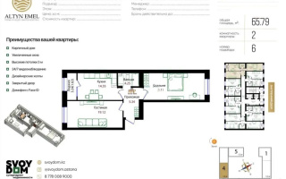 Продажа 2-комнатной квартиры, 65.79 м² - Продажа квартир в р-не Сарыарка Астаны - страница 6