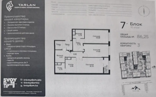 Продажа 3-комнатной квартиры, 86.25 м² - Продажа трехкомнатных квартир в монолитно-каркасном доме в Казахстане