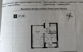 Продажа 1-комнатной квартиры, 37.5 м² - Продажа квартир от собственников в Алматы - страница 41