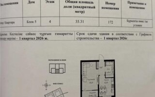 Продажа 1-комнатной квартиры, 35.31 м² - Продажа квартир в новостройках Алматы - страница 13