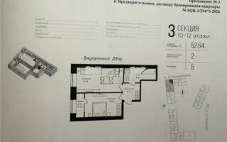 Продажа 2-комнатной квартиры, 52.64 м²
