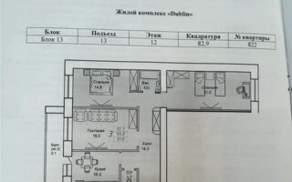Продажа 3-комнатной квартиры, 83 м² - Продажа квартир в кирпичном доме в Казахстане - страница 16