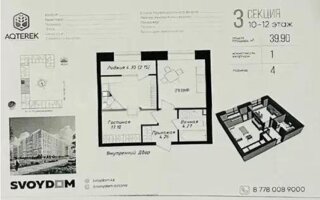 Продажа 1-комнатной квартиры, 39.9 м²