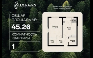Продажа 1-комнатной квартиры, 45.26 м² - Продажа однокомнатных квартир в Алматы - страница 3
