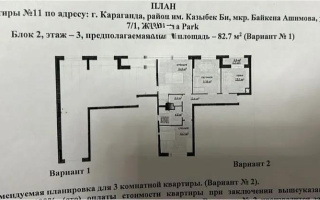 Продажа 3-комнатной квартиры, 82 м², ул. Дюсембекова, дом  83/3 - Продажа квартир в Караганде без посредников