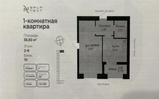 Продажа 1-комнатной квартиры, 36.83 м²