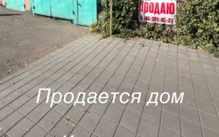 Продажа 3-комнатного дома, 52.5 м² - Продажа домов, коттеджей от собственников в Караганде