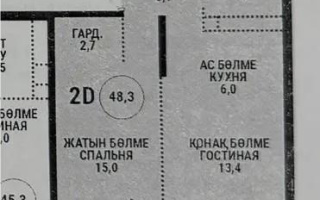 Продажа 2-комнатной квартиры, 48 м² - Продажа недвижимости в Казахстане - страница 9