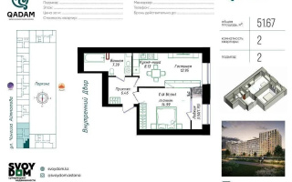 Продажа 2-комнатной квартиры, 51.67 м² - Продажа двухкомнатных квартир в кирпичном доме в Казахстане - страница 2