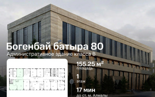 Аренда помещения - Аренда недвижимости в Алматы
