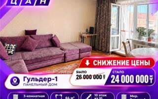 Продажа 3-комнатной квартиры, 64 м²