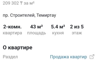 Продажа 2-комнатной квартиры, 43.5 м²