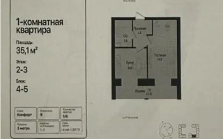 Продажа 1-комнатной квартиры, 35.1 м² - Продажа недвижимости в Астане - страница 5