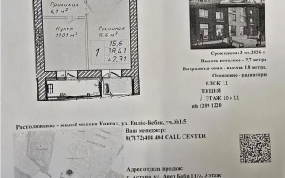 Продажа 1-комнатной квартиры, 44.66 м² - Продажа однокомнатных квартир в Астане - страница 2