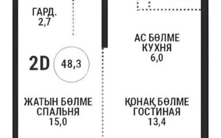 Продажа 2-комнатной квартиры, 48.3 м²