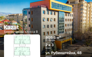 Аренда помещения - Аренда недвижимости в Алматы - страница 3