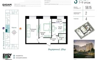 Продажа 2-комнатной квартиры, 58.15 м²