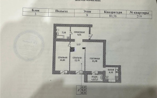 Продажа 3-комнатной квартиры, 81 м², ул. Айтматова, дом  45 стр - Продажа  трехкомнатных квартир в Астане
