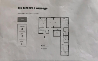Продажа 4-комнатной квартиры, 104 м², ул. Халиуллина, дом  196 стр - Продажа квартир в новостройках Алматы
