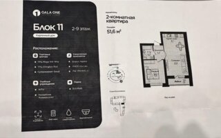 Продажа 2-комнатной квартиры, 51.6 м²