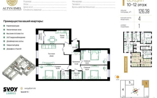 Продажа 4-комнатной квартиры, 126.39 м² - Продажа четырехкомнатных квартир в монолитно-каркасном доме в Астане - страница 2